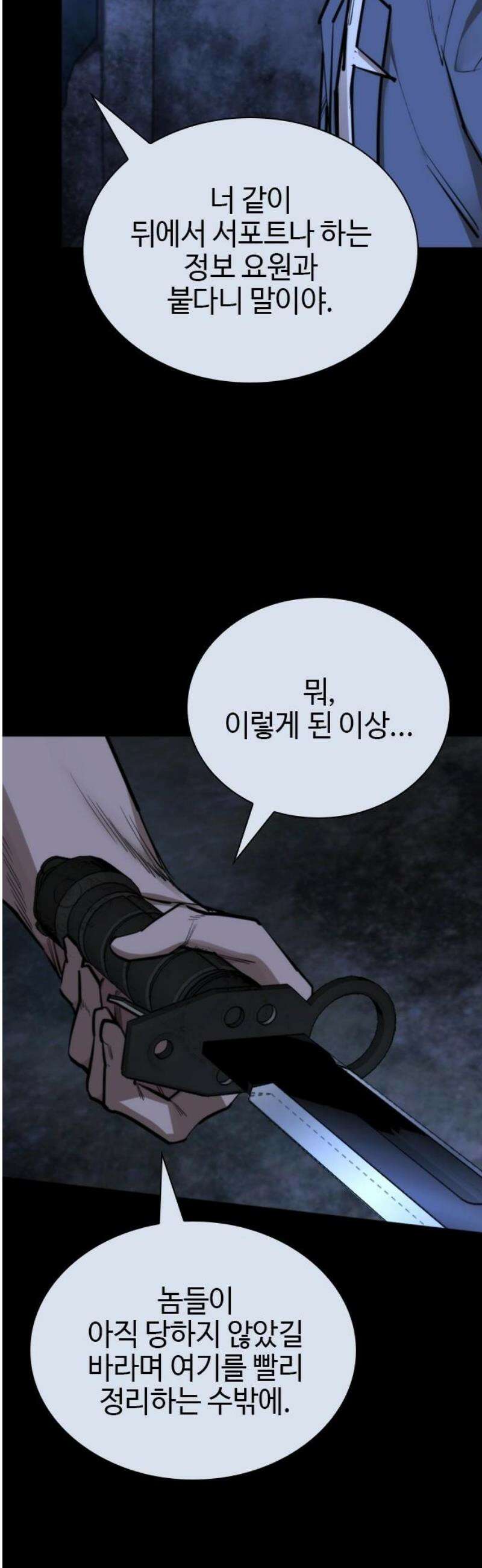 벤타블랙 42화 38