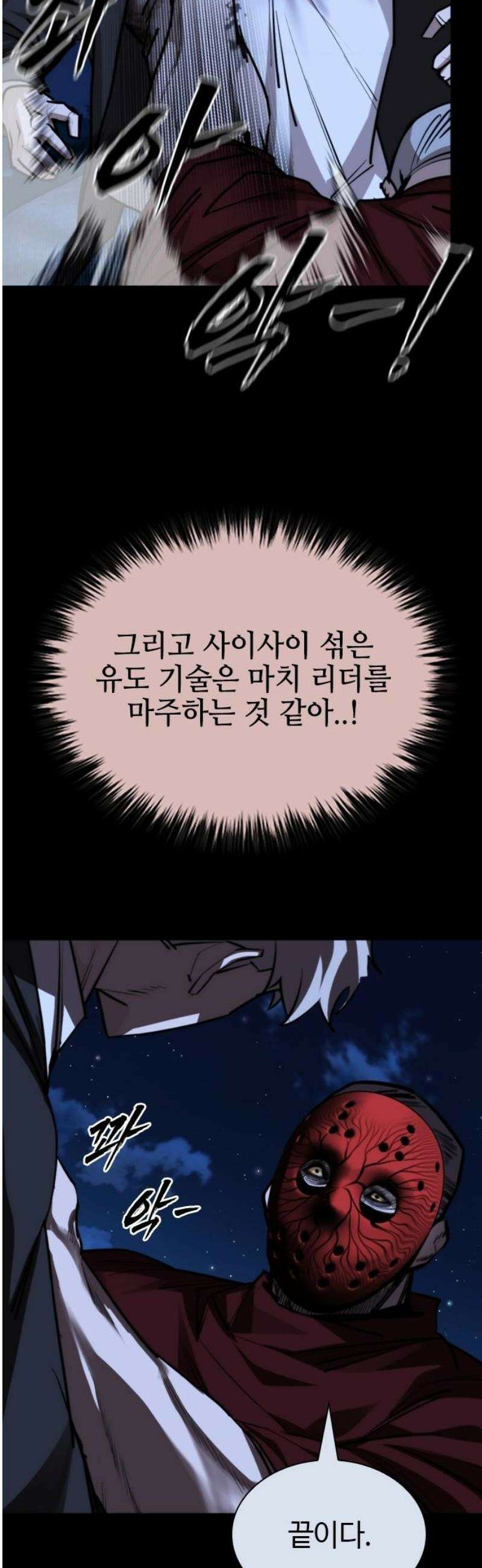 벤타블랙 42화 53