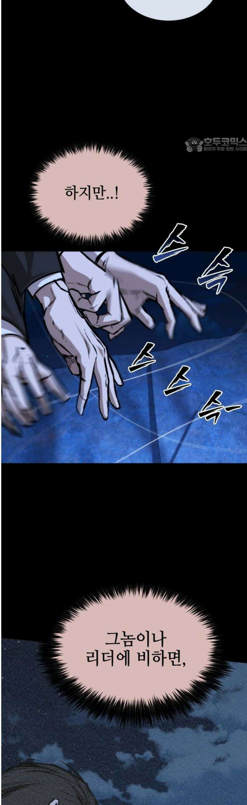 벤타블랙 42화 54