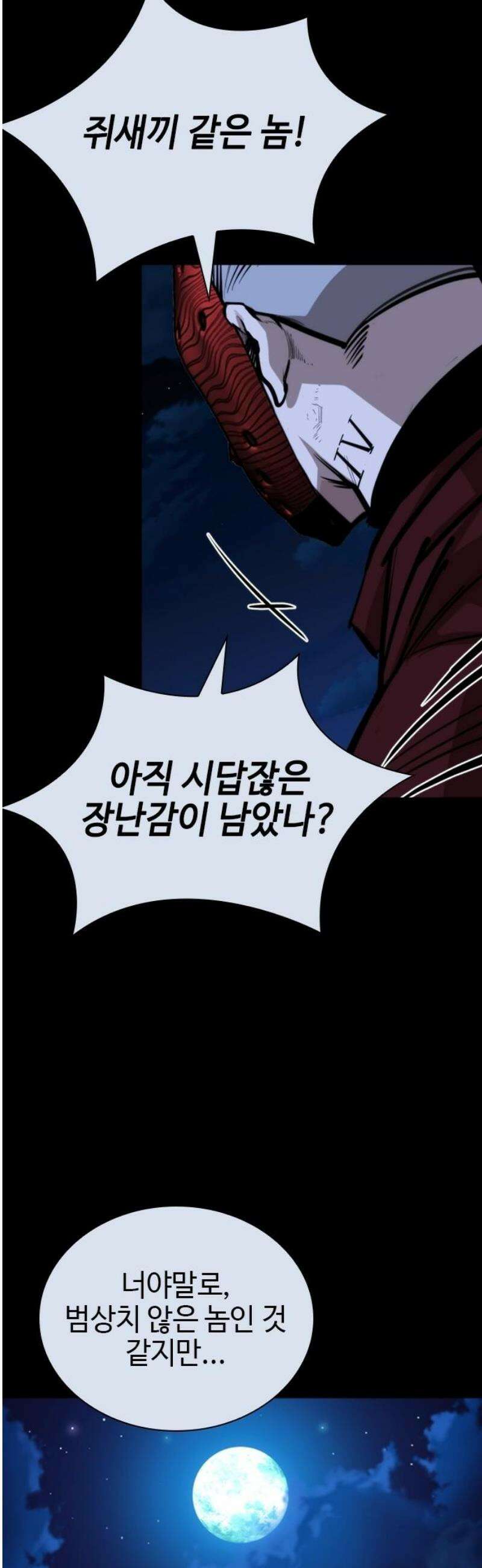벤타블랙 42화 57