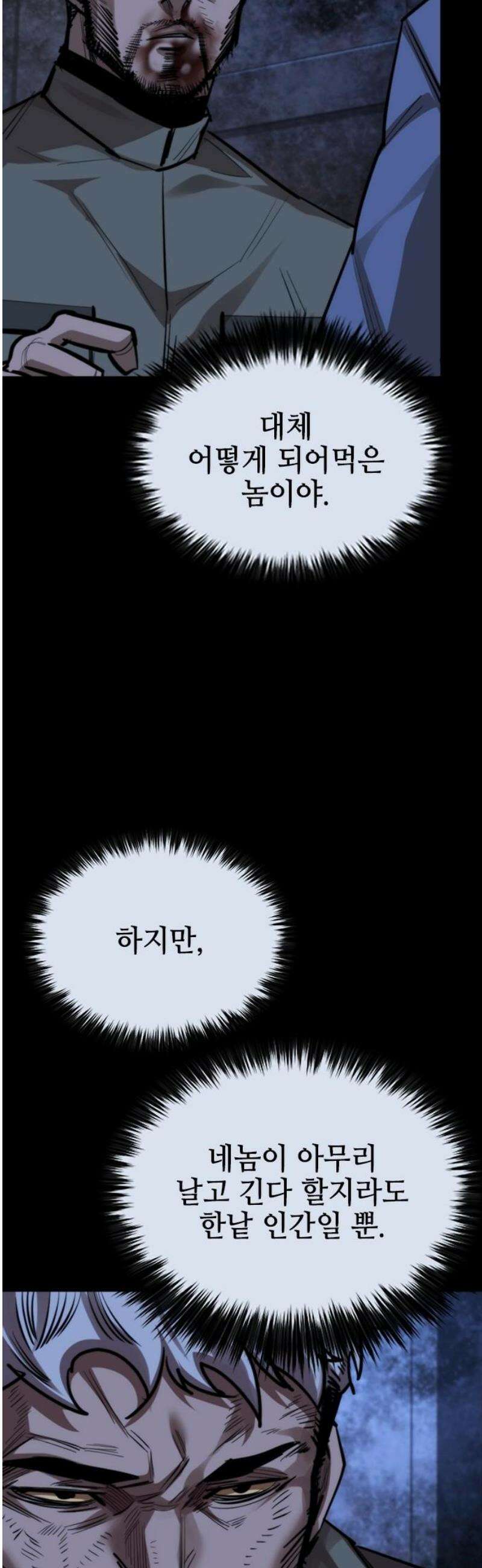 벤타블랙 42화 61