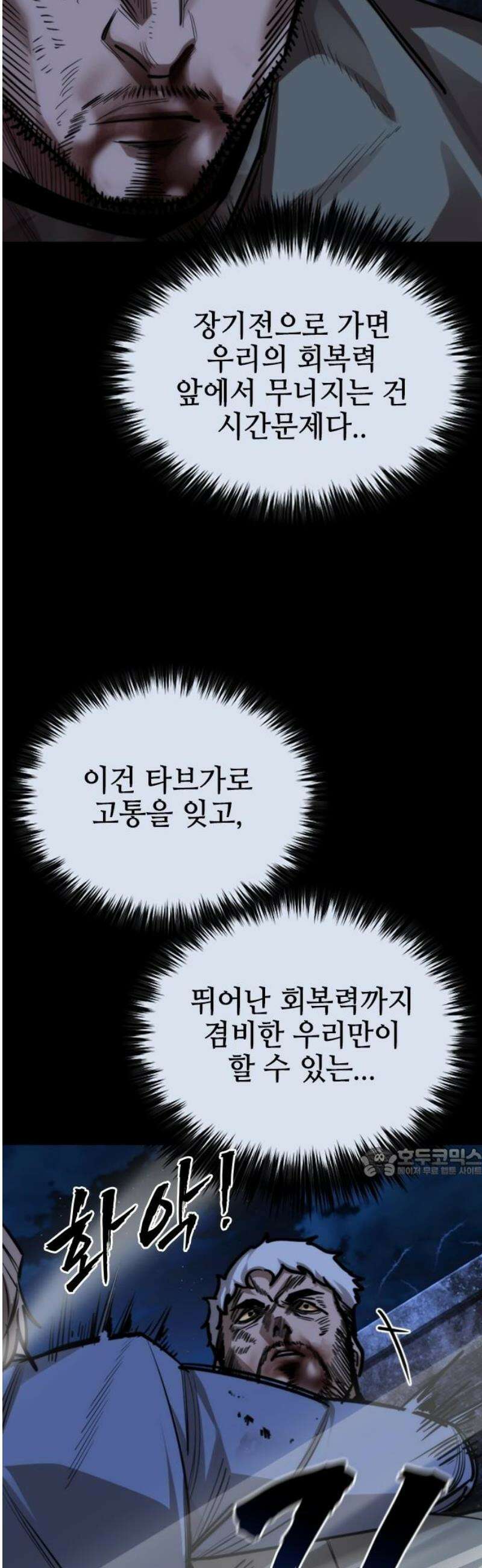 벤타블랙 42화 62