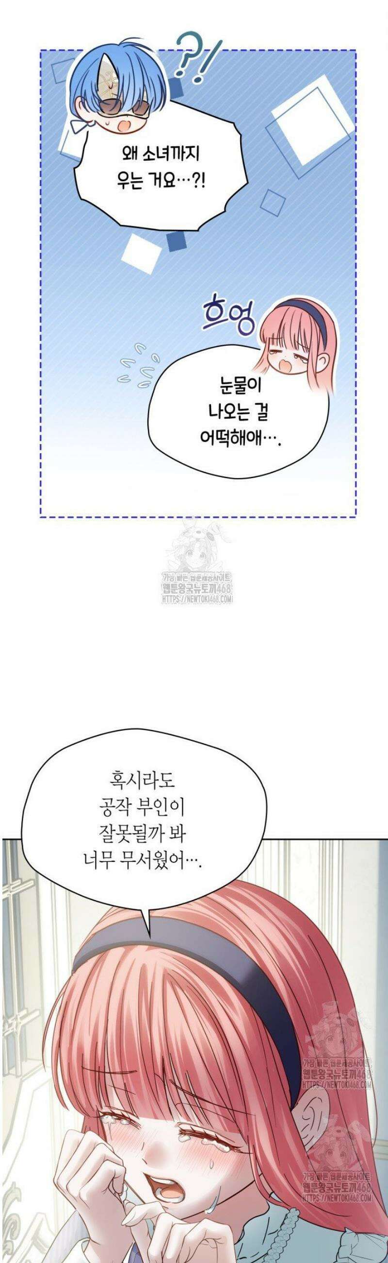 겨울성의 아기 죄수님 77화 4