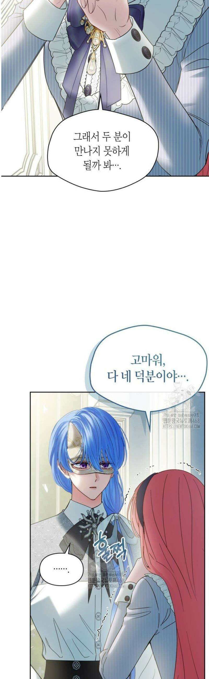 겨울성의 아기 죄수님 77화 5