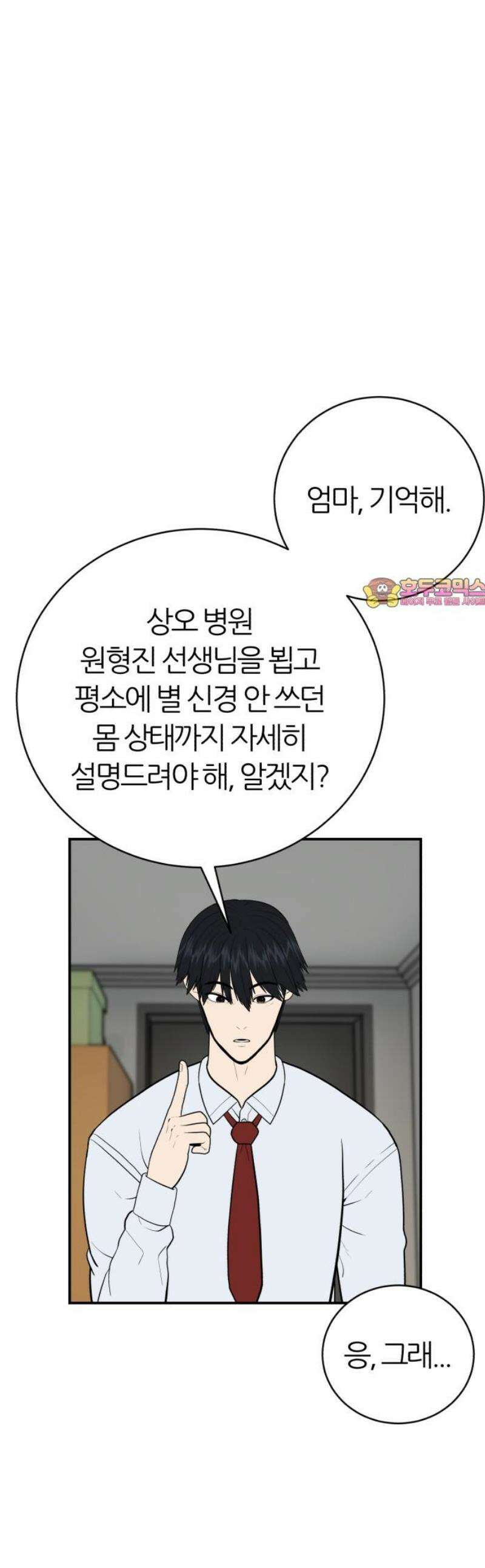 대리게임 마지막화 1