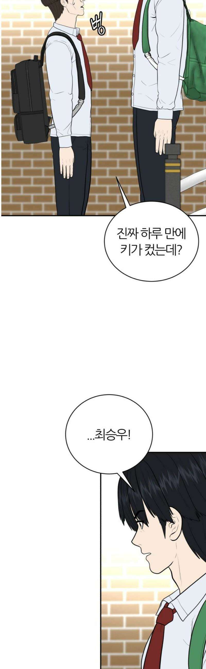 대리게임 마지막화 8