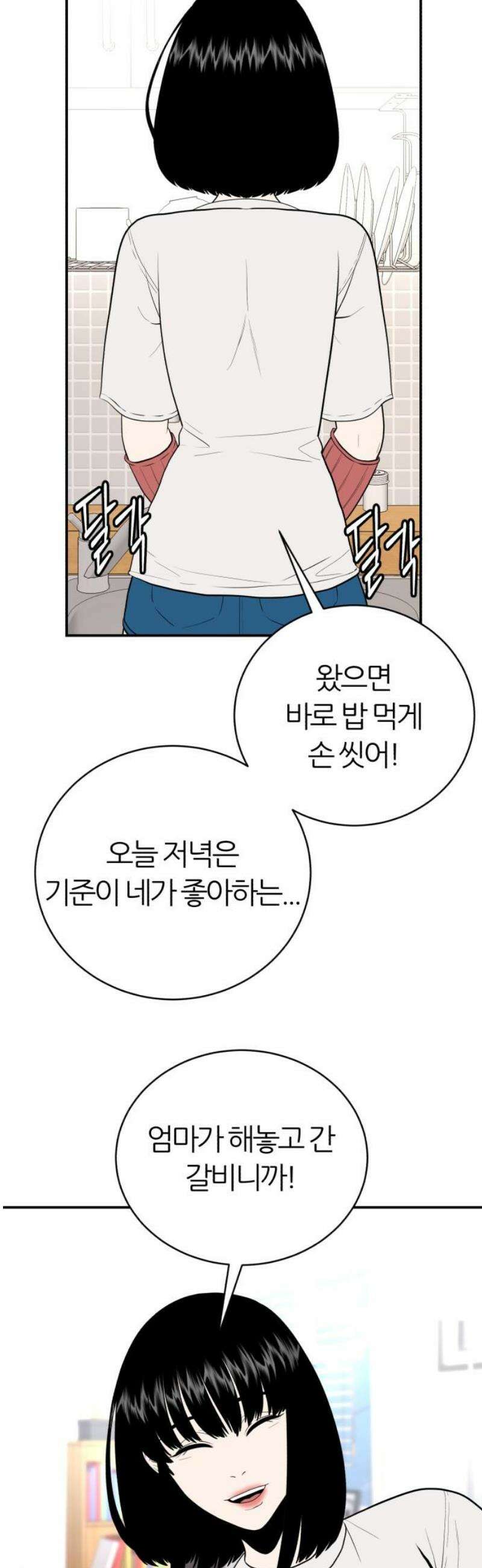 대리게임 마지막화 46