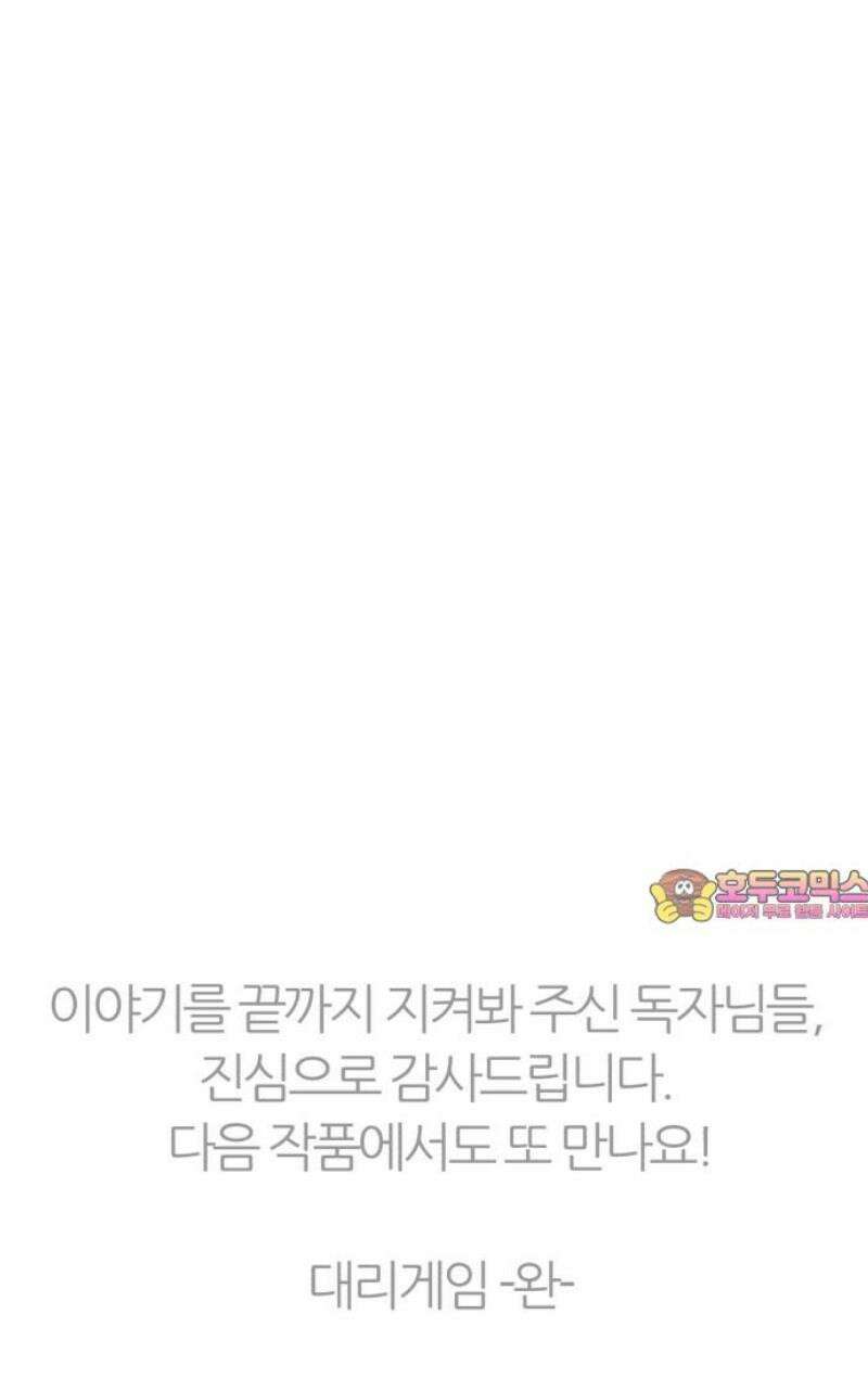 대리게임 마지막화 53