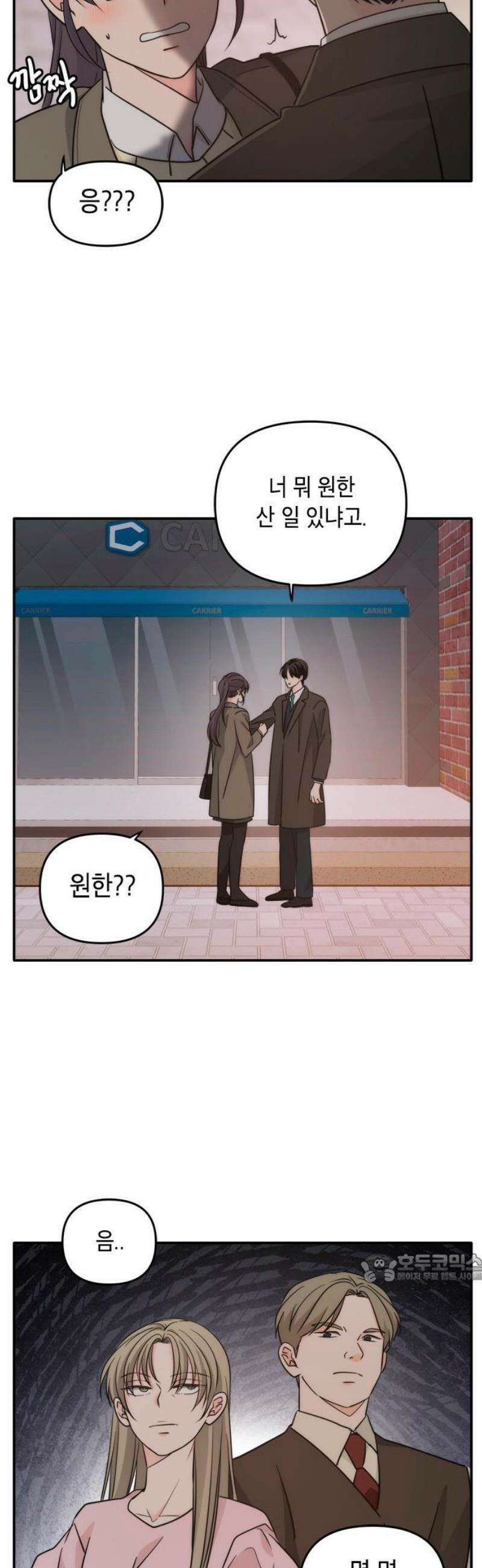 재난은 늘 곁에 있다 61화 2