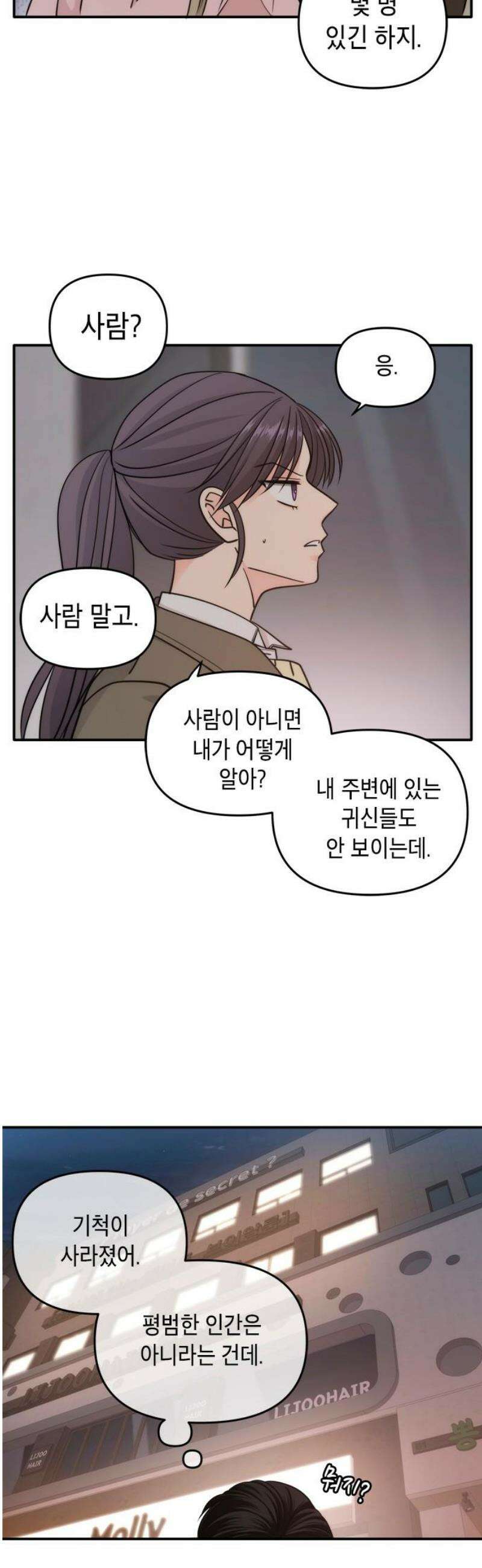 재난은 늘 곁에 있다 61화 3
