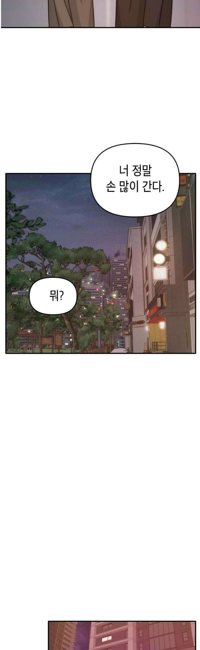 재난은 늘 곁에 있다 61화 5