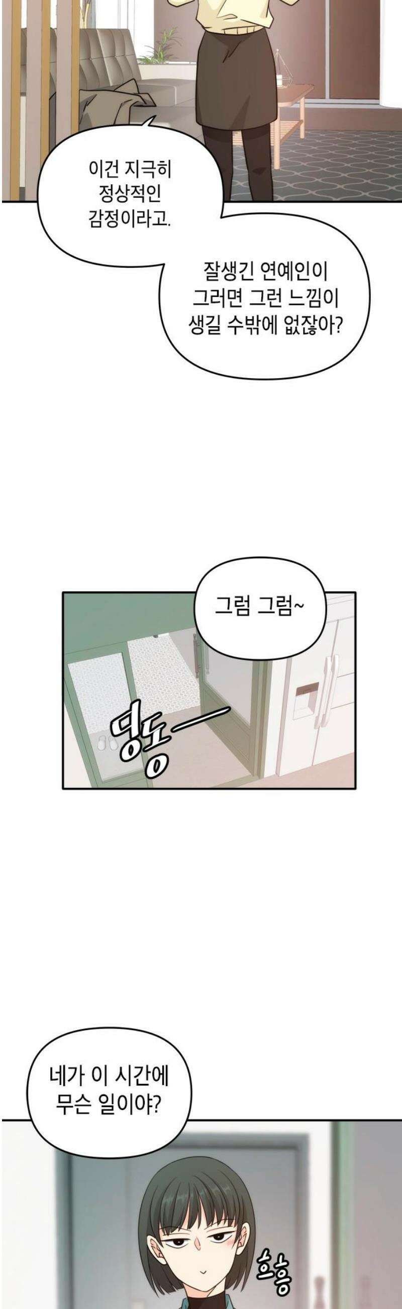 재난은 늘 곁에 있다 61화 10