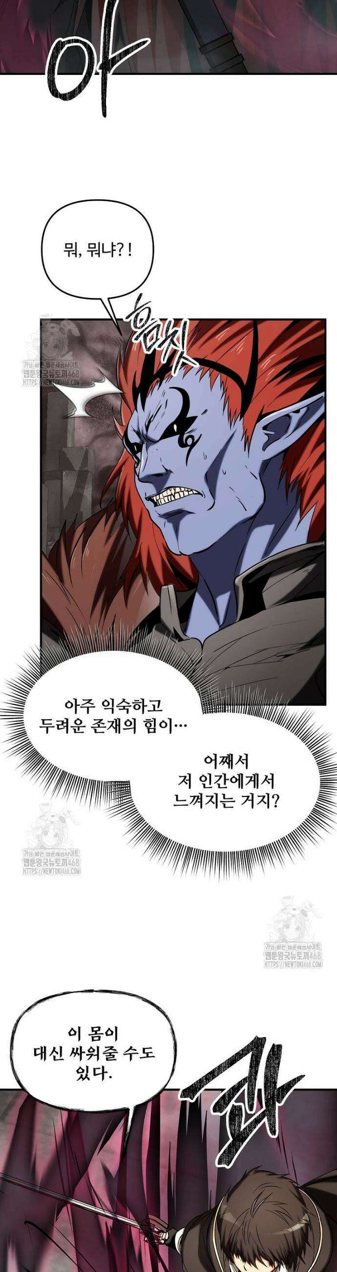 미친 세계의 엑스트라 41화 3