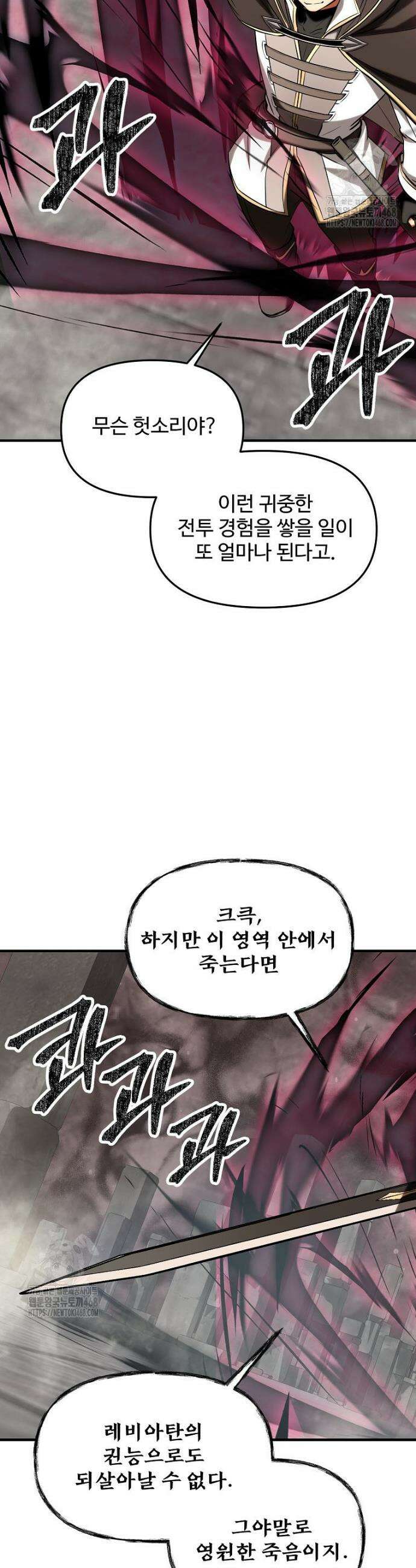 미친 세계의 엑스트라 41화 4