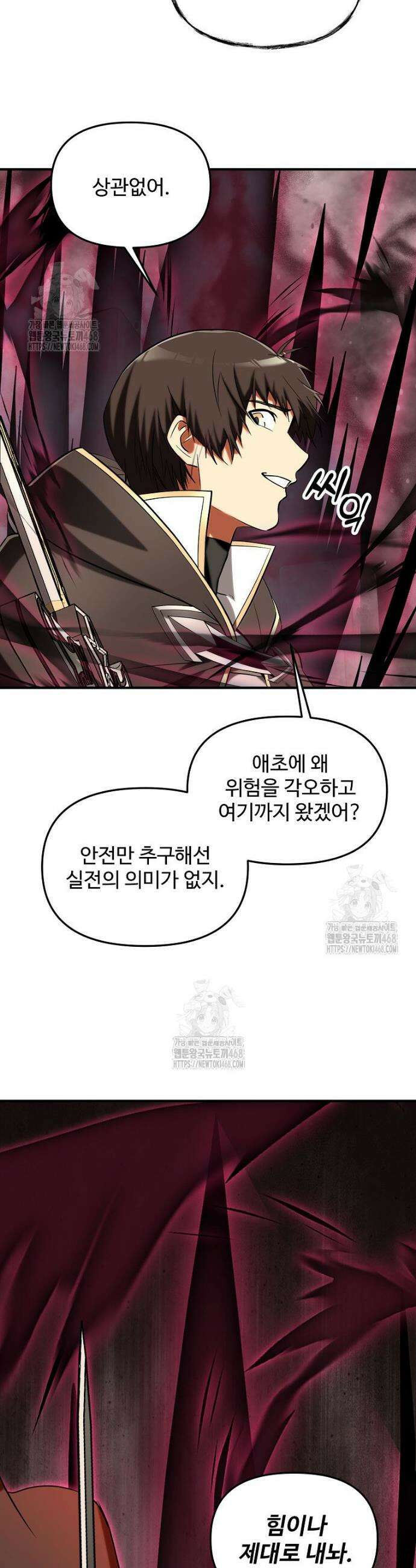미친 세계의 엑스트라 41화 5