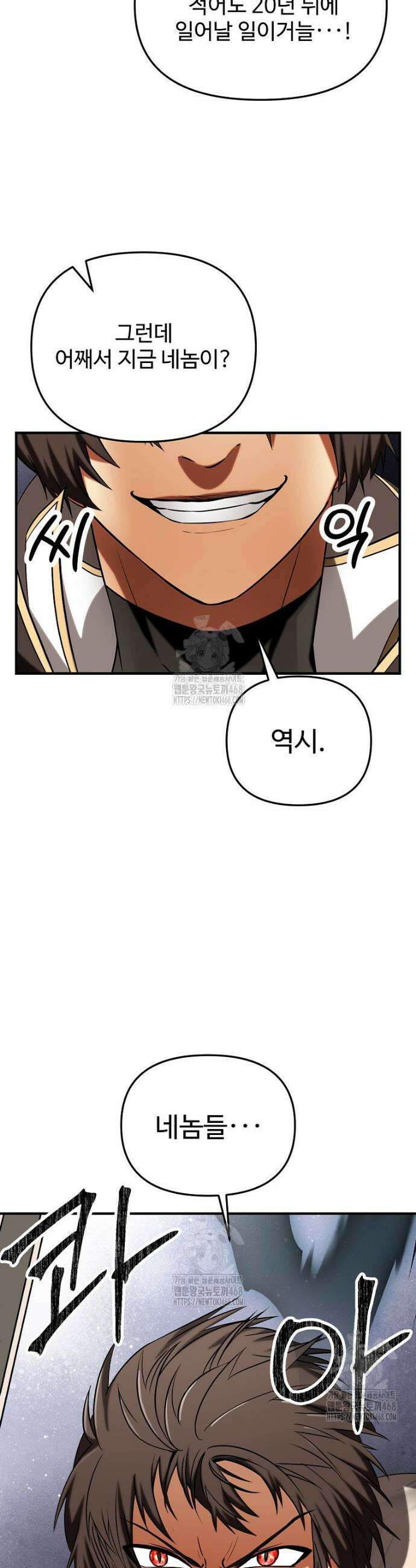 미친 세계의 엑스트라 41화 9