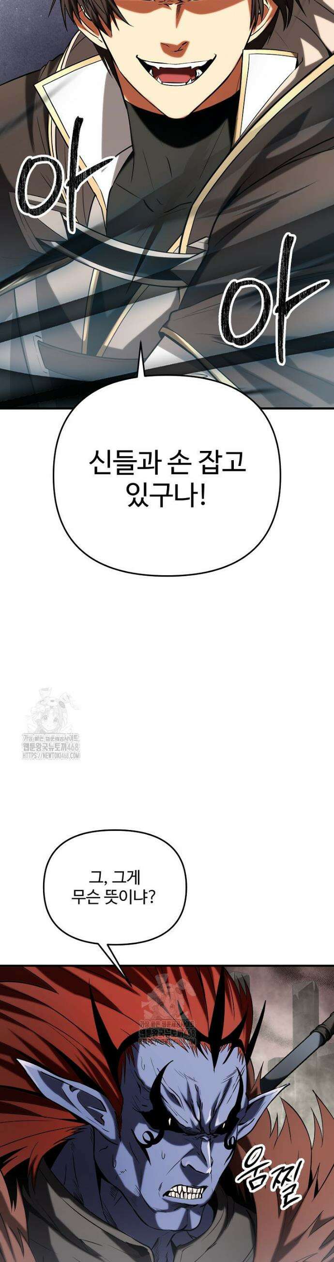 미친 세계의 엑스트라 41화 10