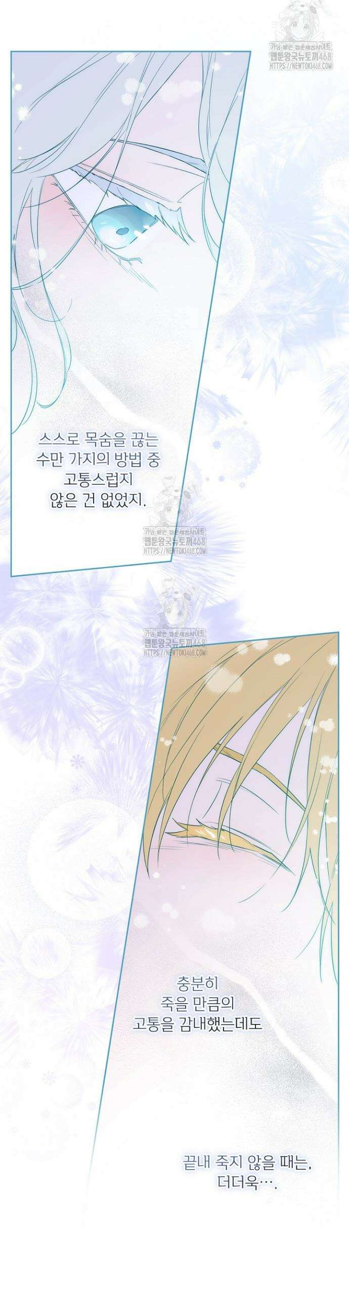 남주의 엄마가 되어버렸다 135화 5