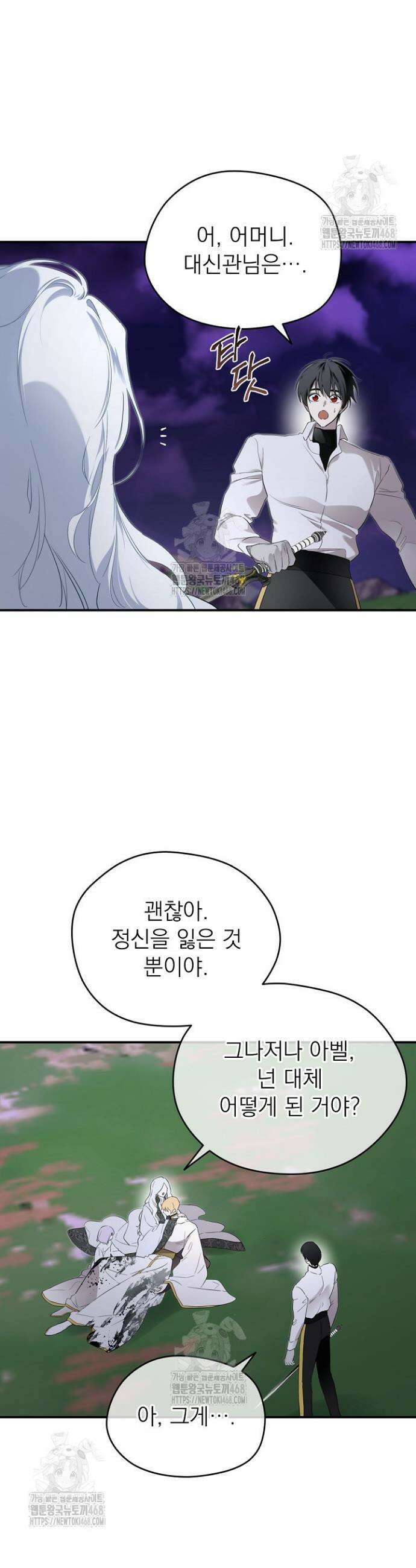 남주의 엄마가 되어버렸다 135화 6