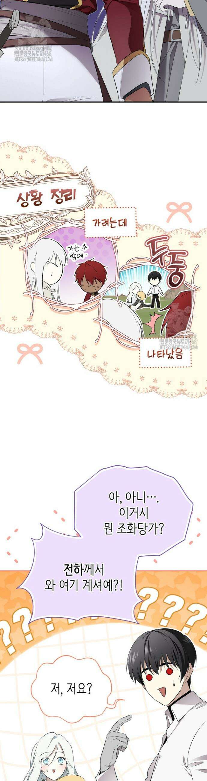 남주의 엄마가 되어버렸다 135화 8