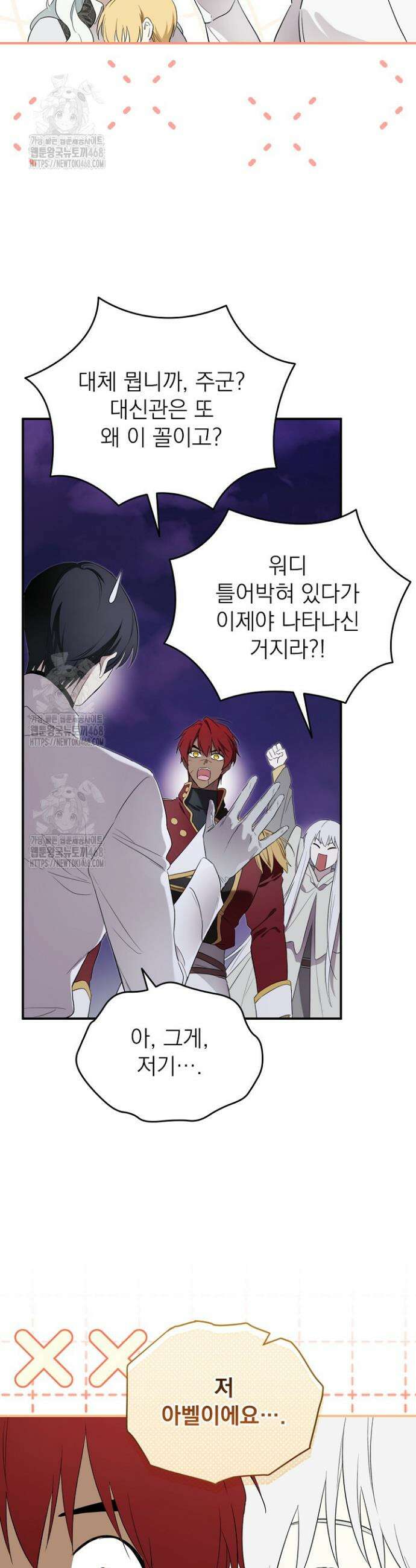 남주의 엄마가 되어버렸다 135화 9