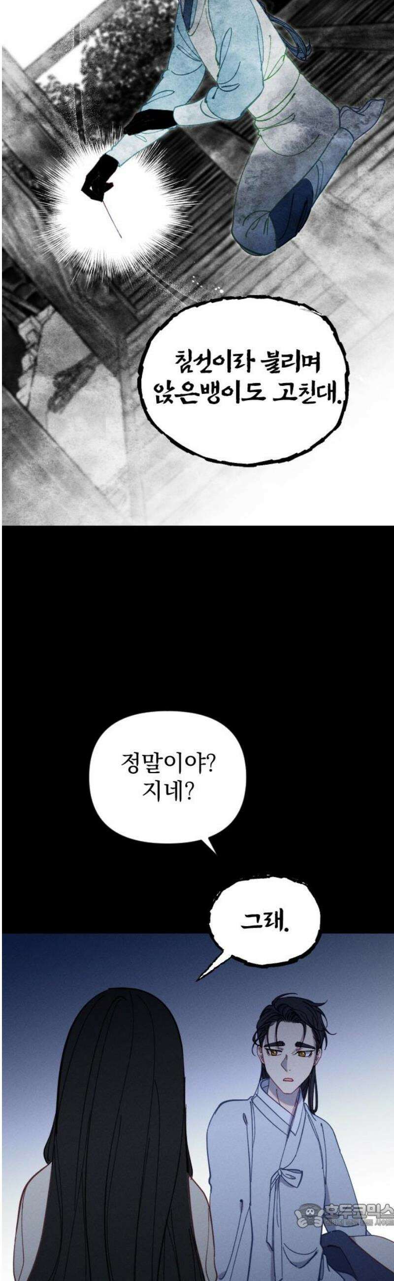 무원야담 77화 4