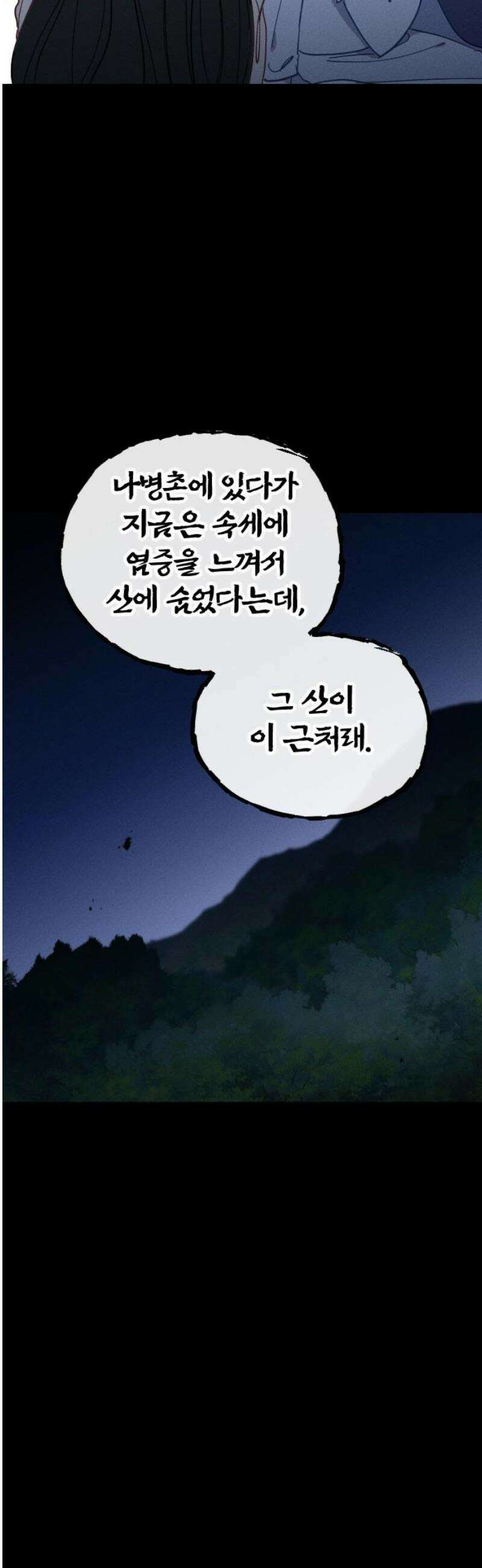 무원야담 77화 5
