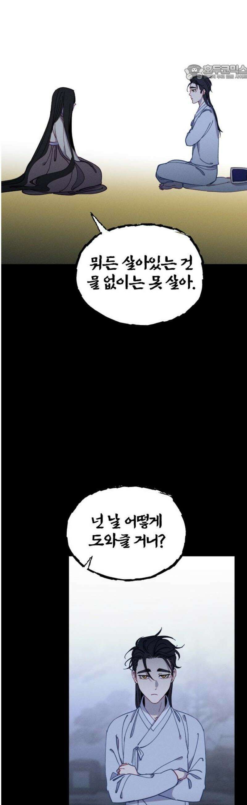 무원야담 77화 7