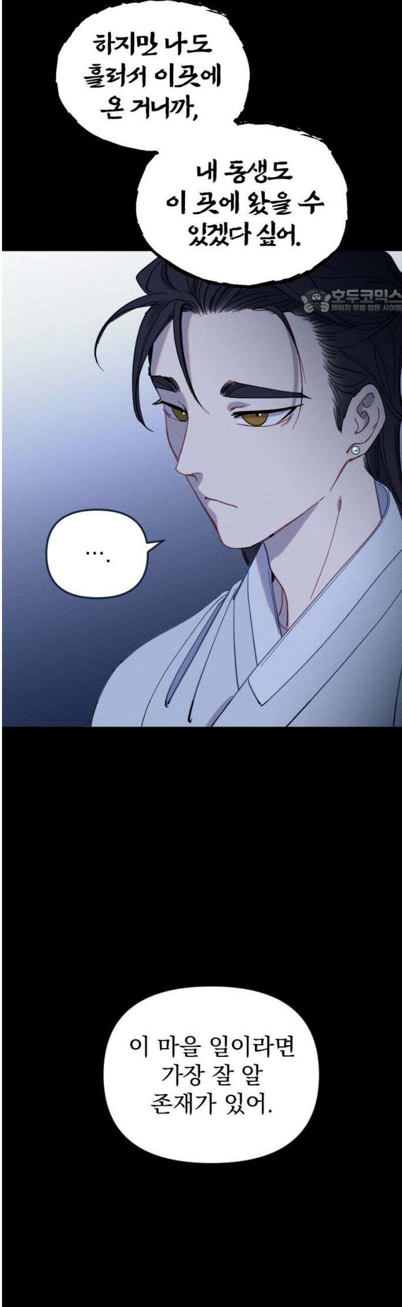 무원야담 77화 9