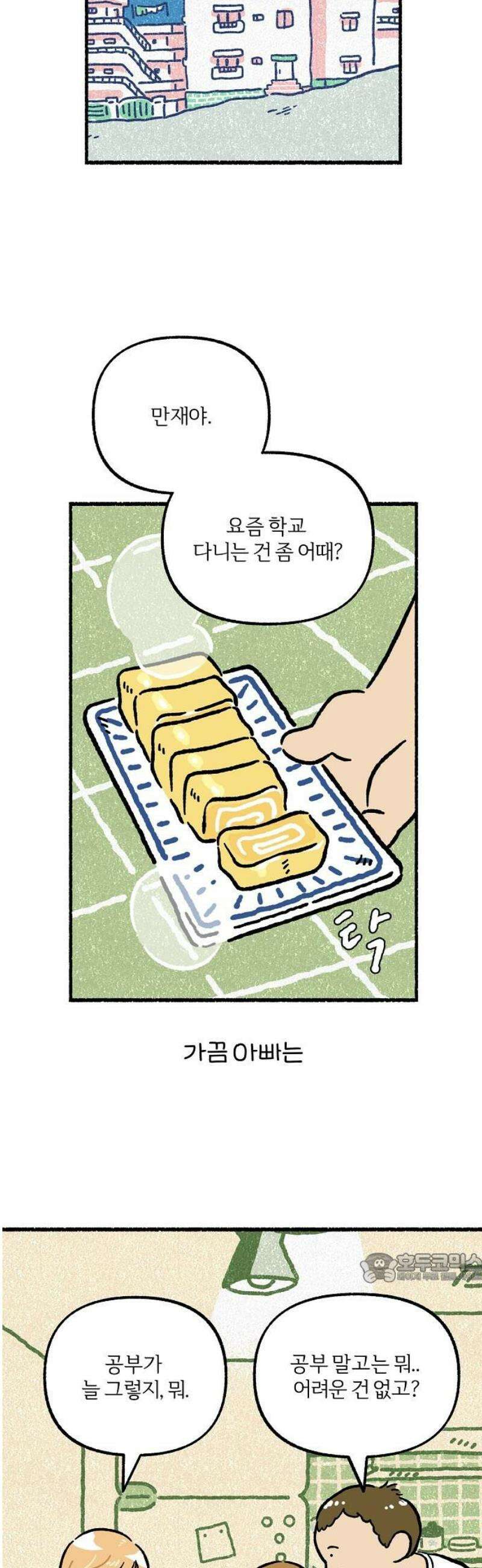 천재, 만재, 백재! 35화 여름방학! 2