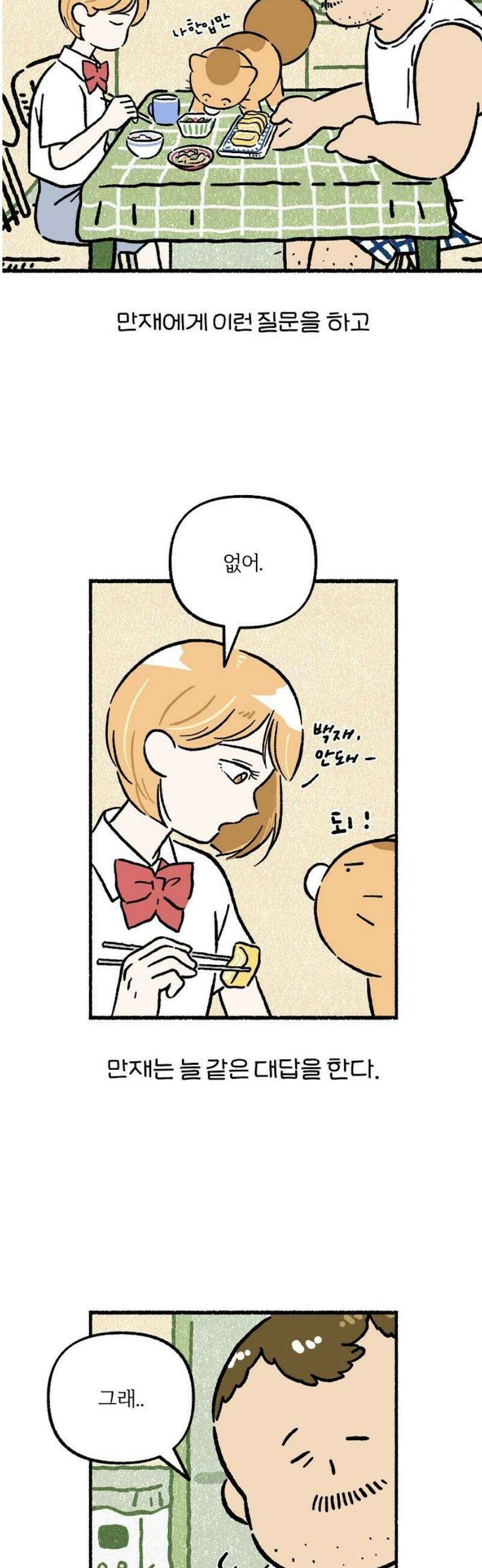 천재, 만재, 백재! 35화 여름방학! 3
