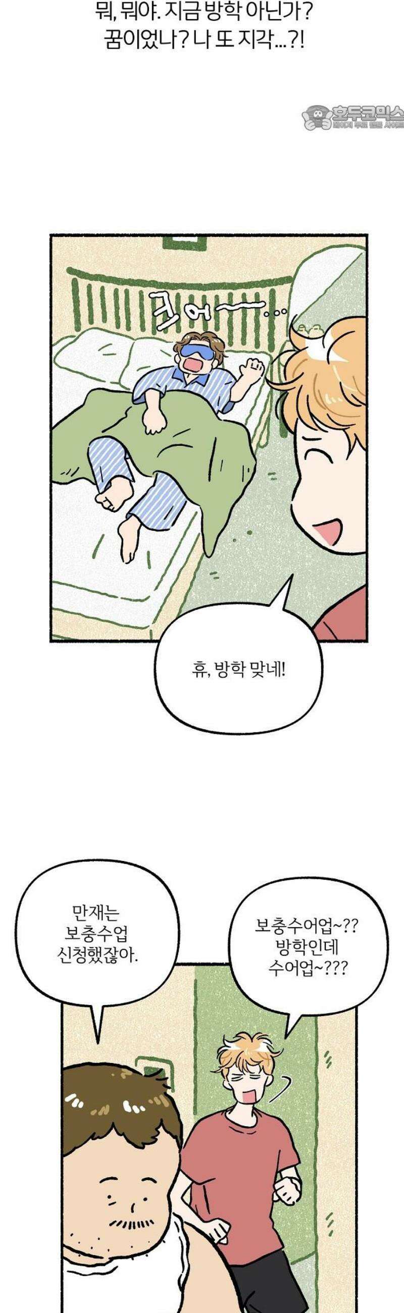 천재, 만재, 백재! 35화 여름방학! 7
