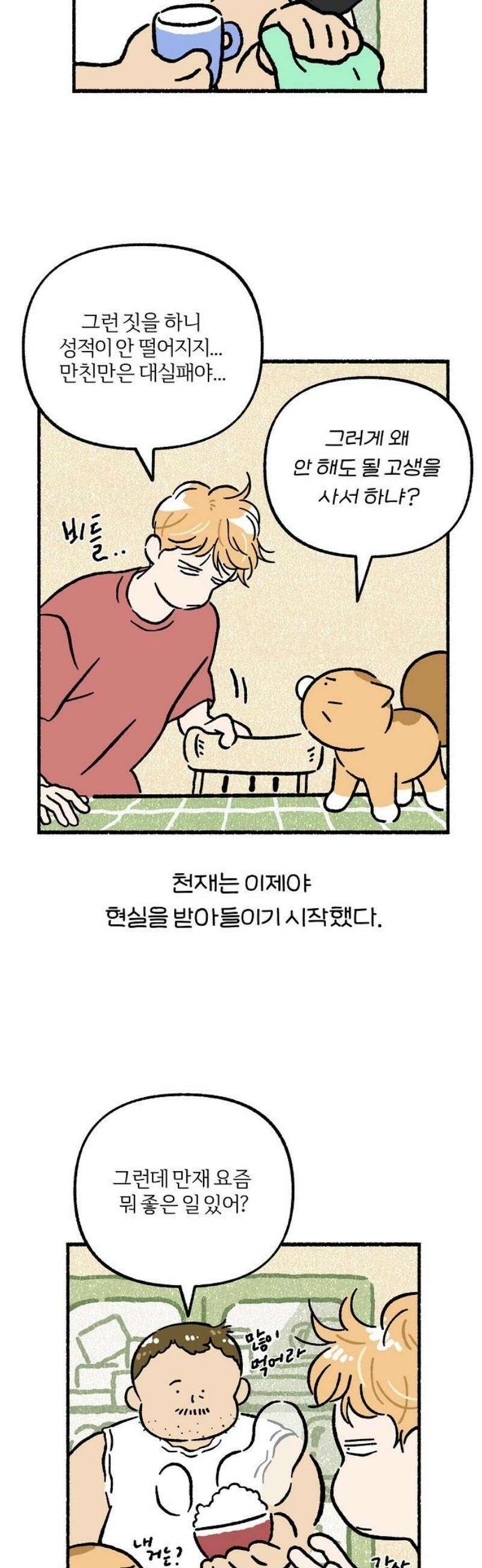 천재, 만재, 백재! 35화 여름방학! 8