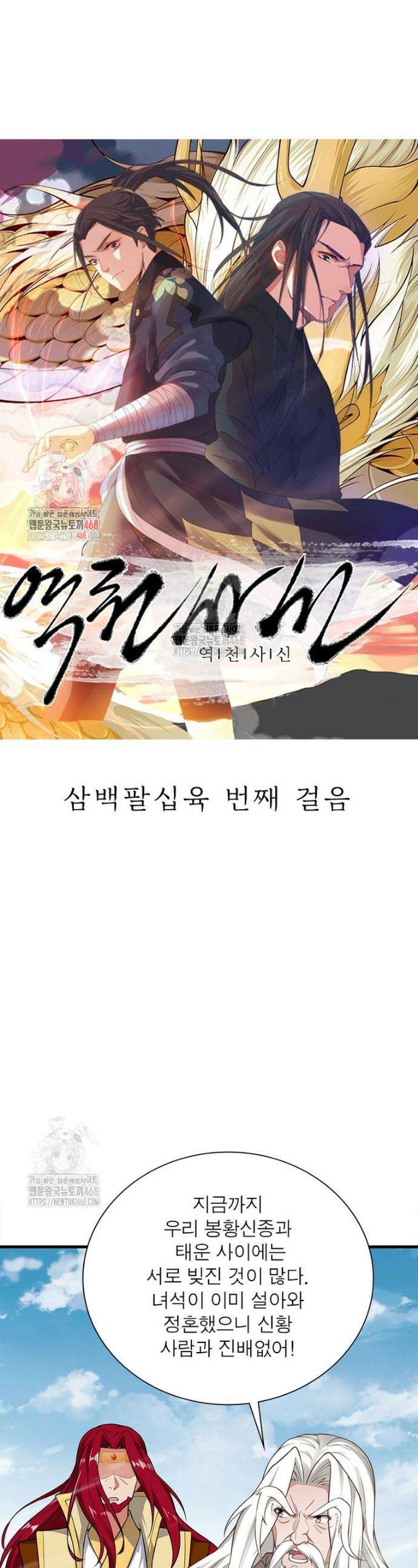 역천사신 386화 1