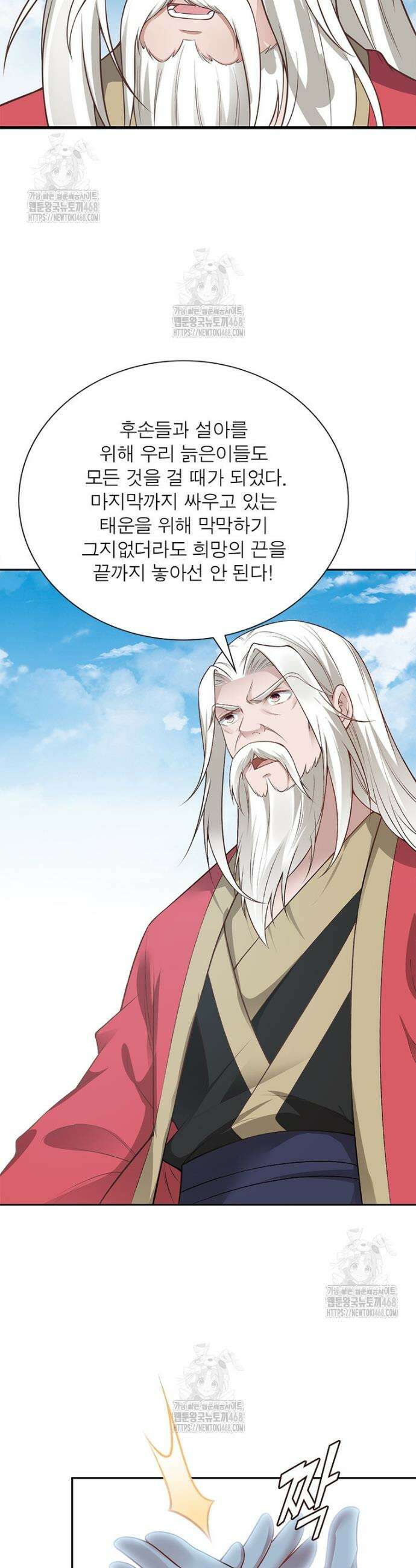 역천사신 386화 4