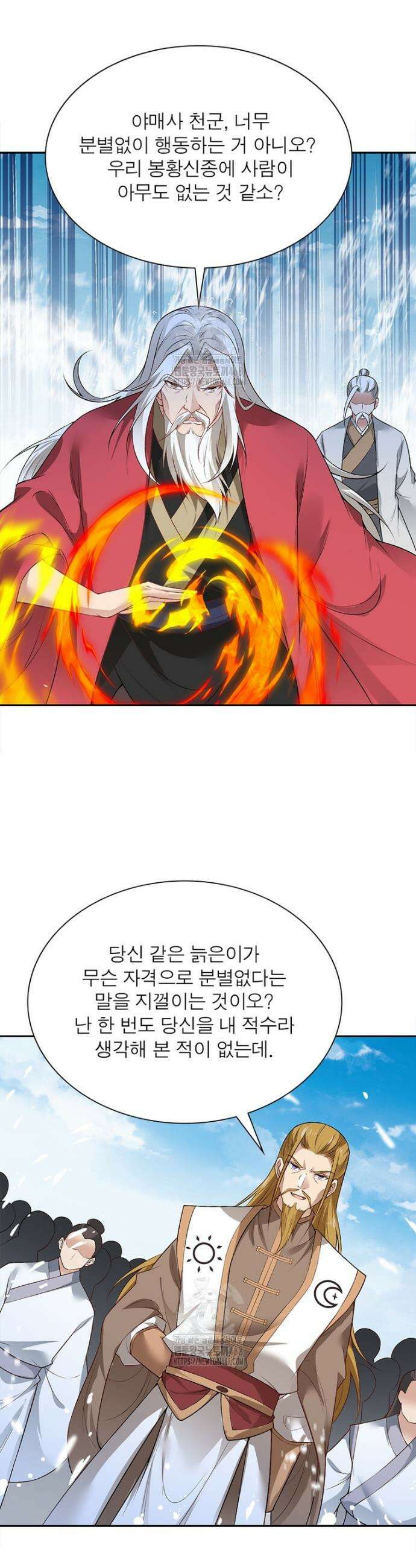 역천사신 386화 12