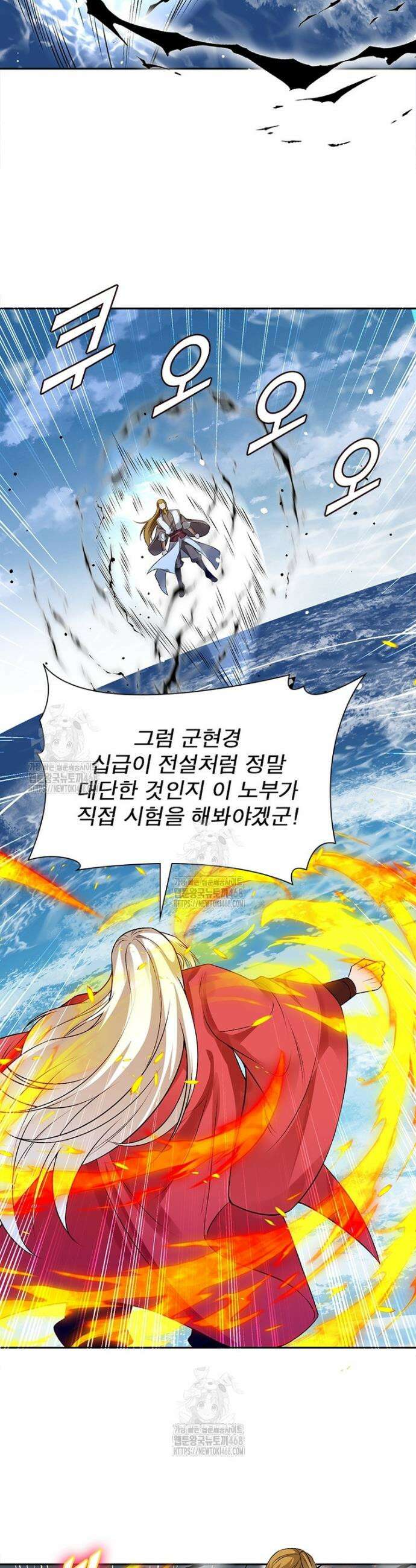 역천사신 386화 19