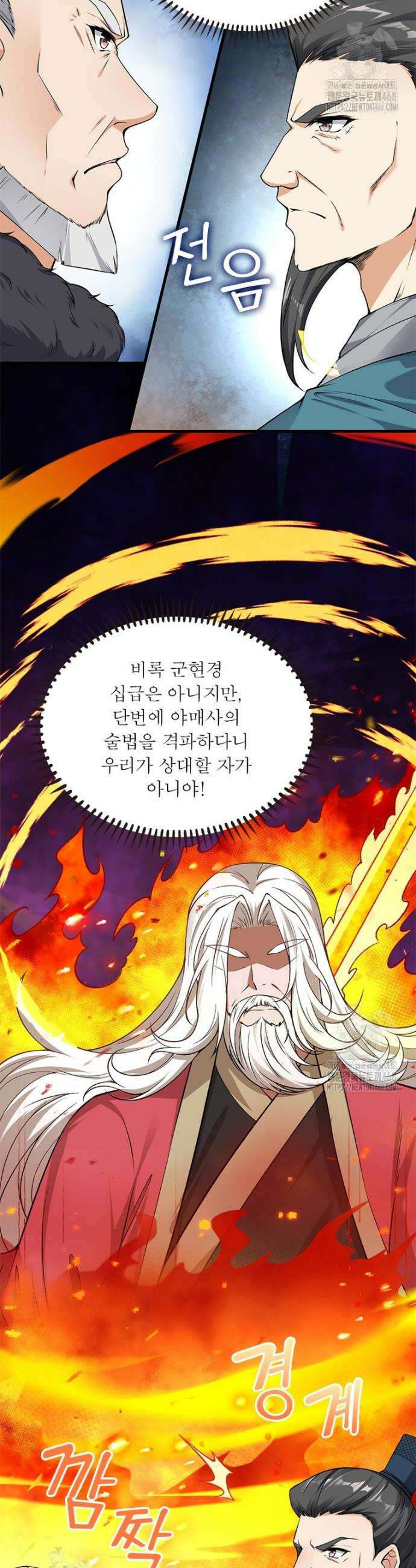 역천사신 386화 23