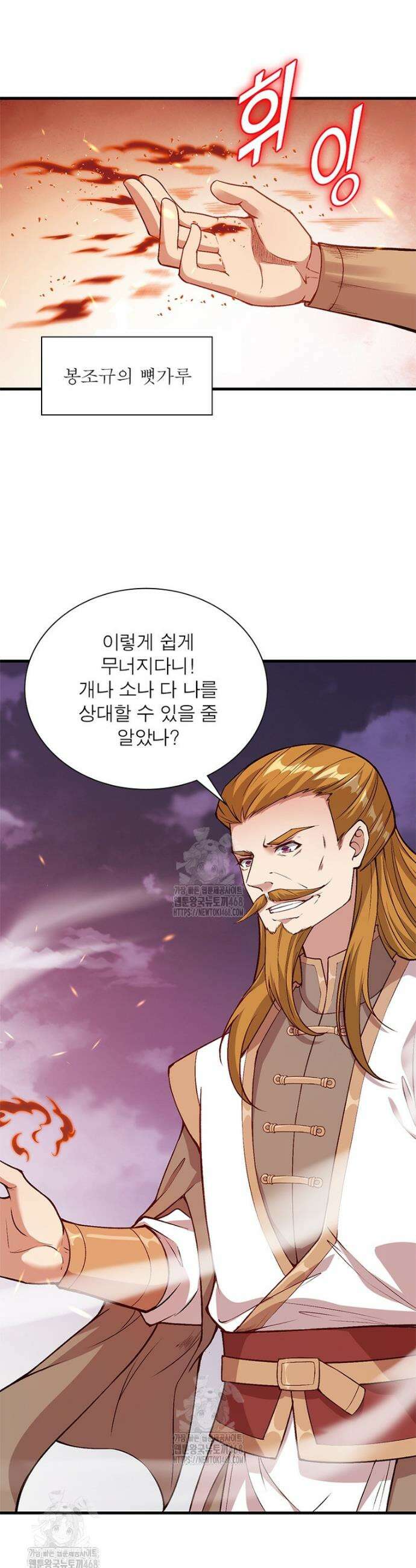 역천사신 386화 28