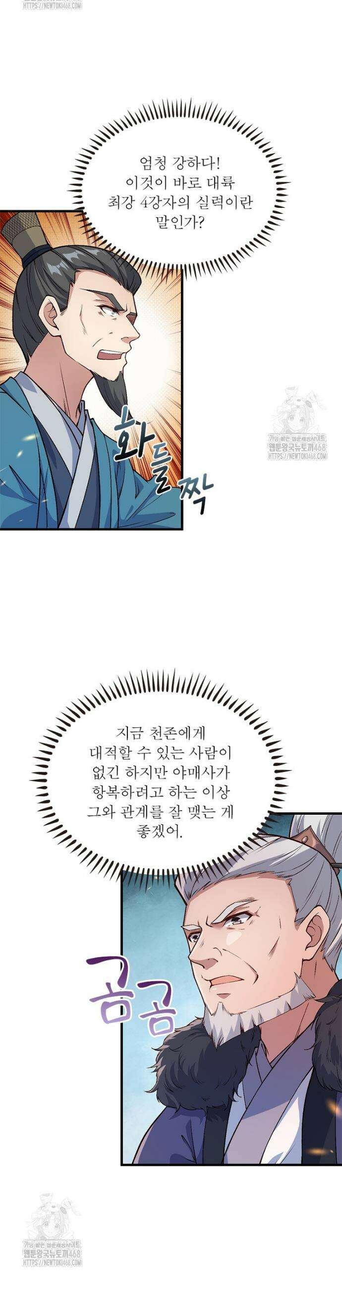 역천사신 386화 29
