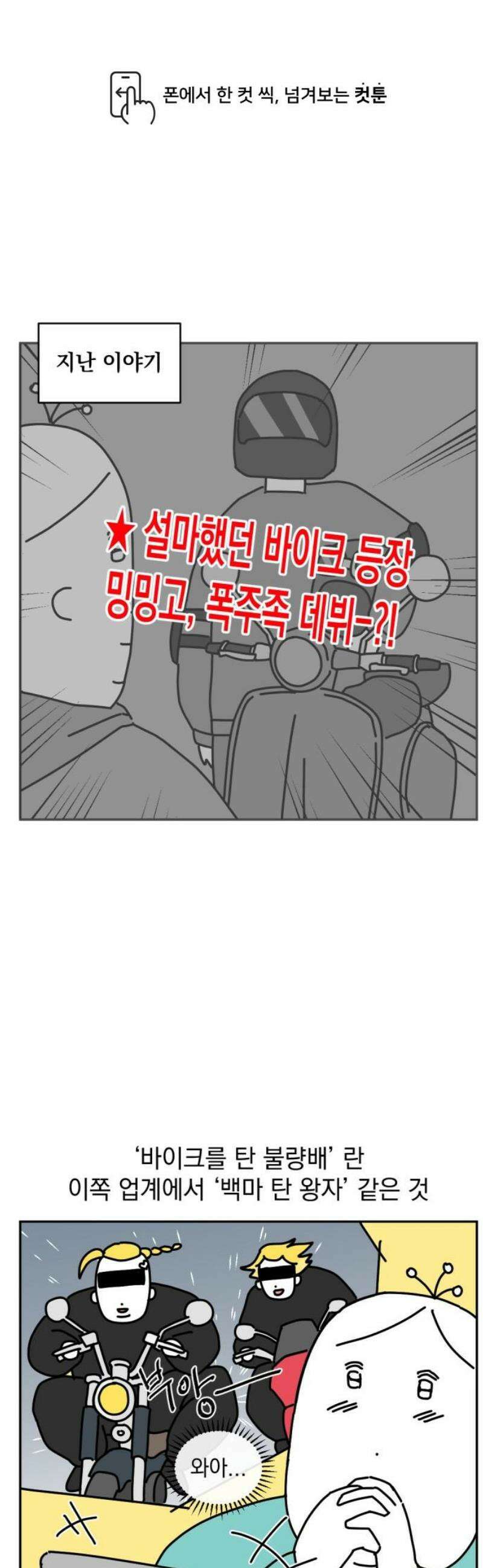 고고밍밍고 4화 불량배(2) 1