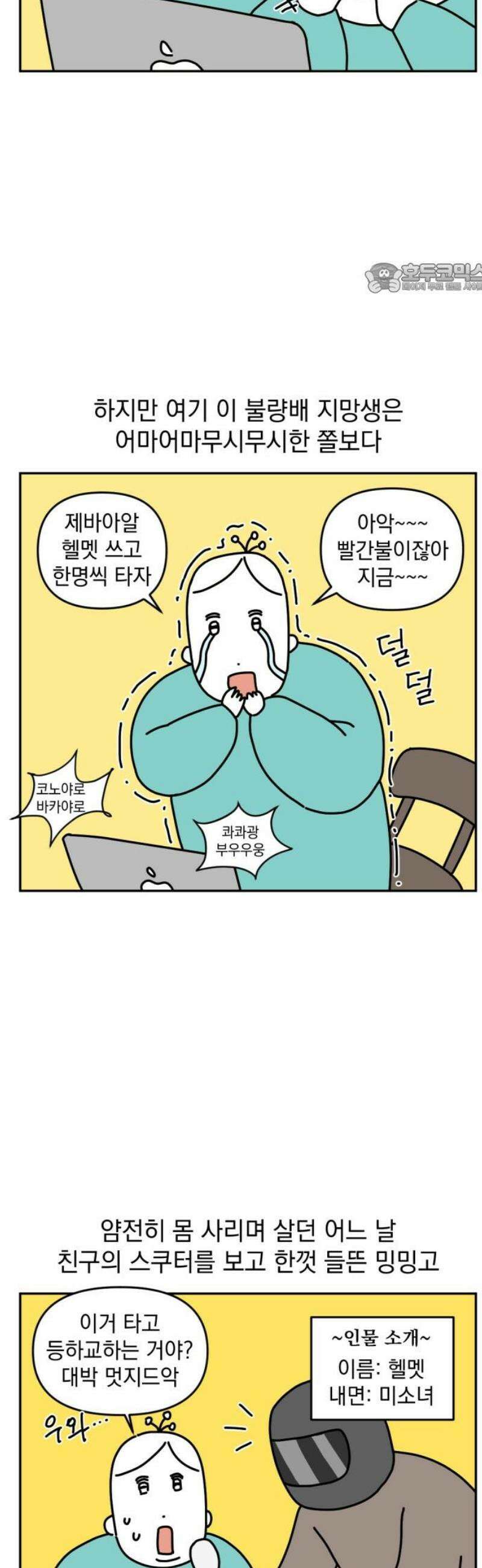 고고밍밍고 4화 불량배(2) 2