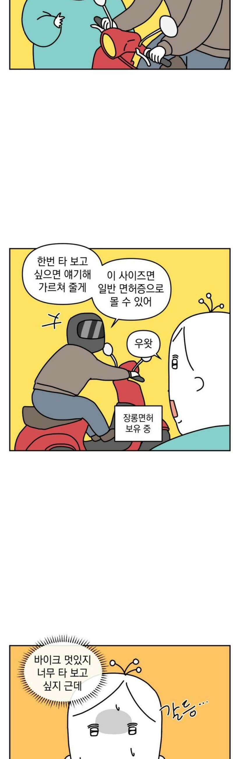 고고밍밍고 4화 불량배(2) 3
