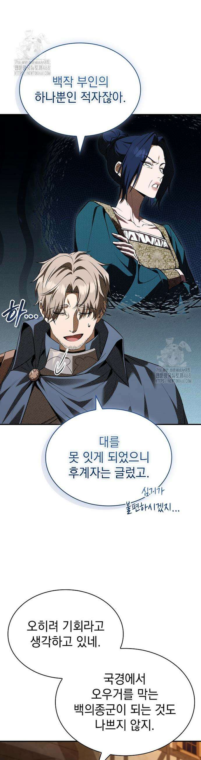 영혼 없는 불경자의 밤 50화 3