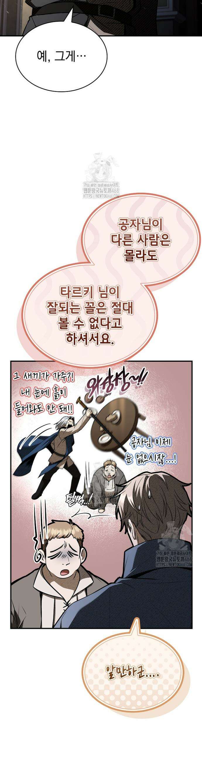 영혼 없는 불경자의 밤 50화 6