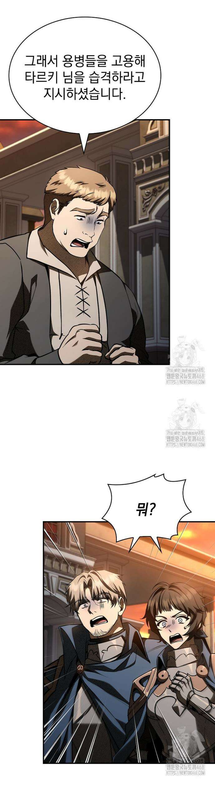 영혼 없는 불경자의 밤 50화 7