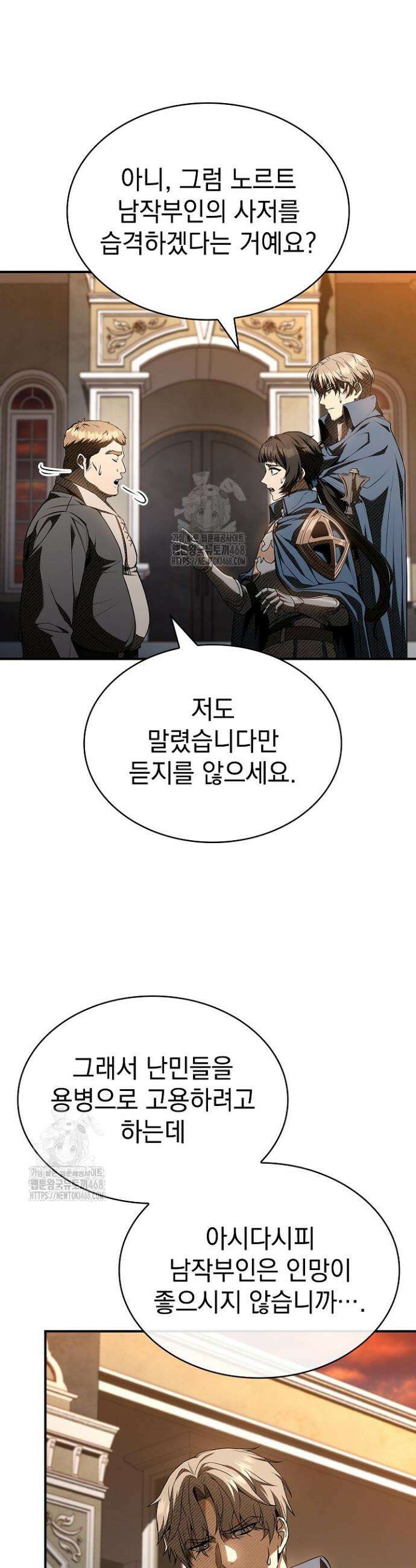 영혼 없는 불경자의 밤 50화 8