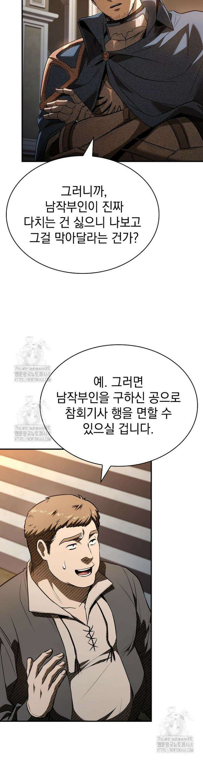 영혼 없는 불경자의 밤 50화 9