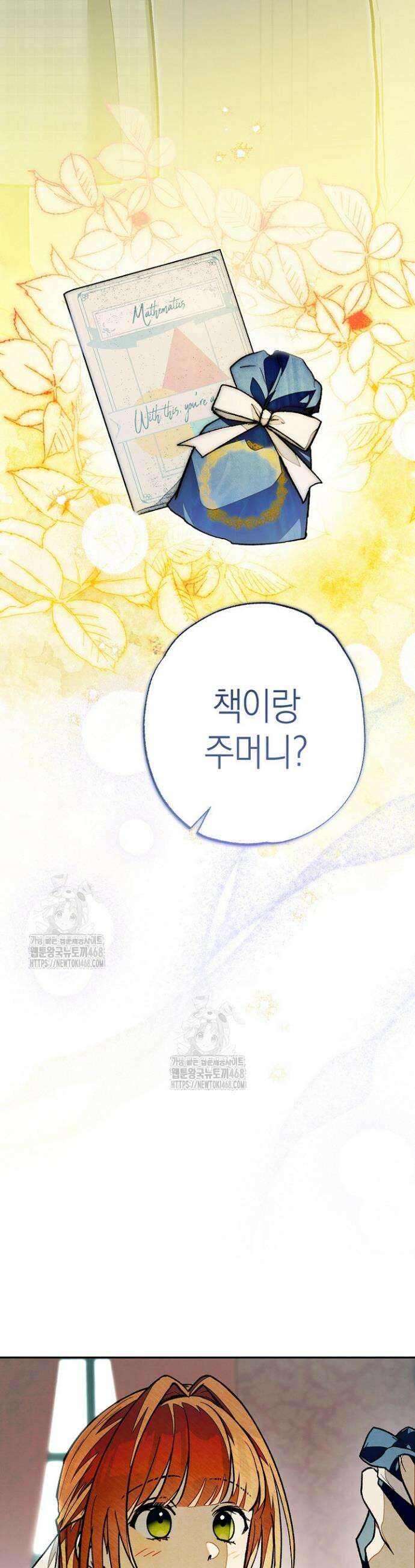 장미 저택에 어서 오세요 21화 2