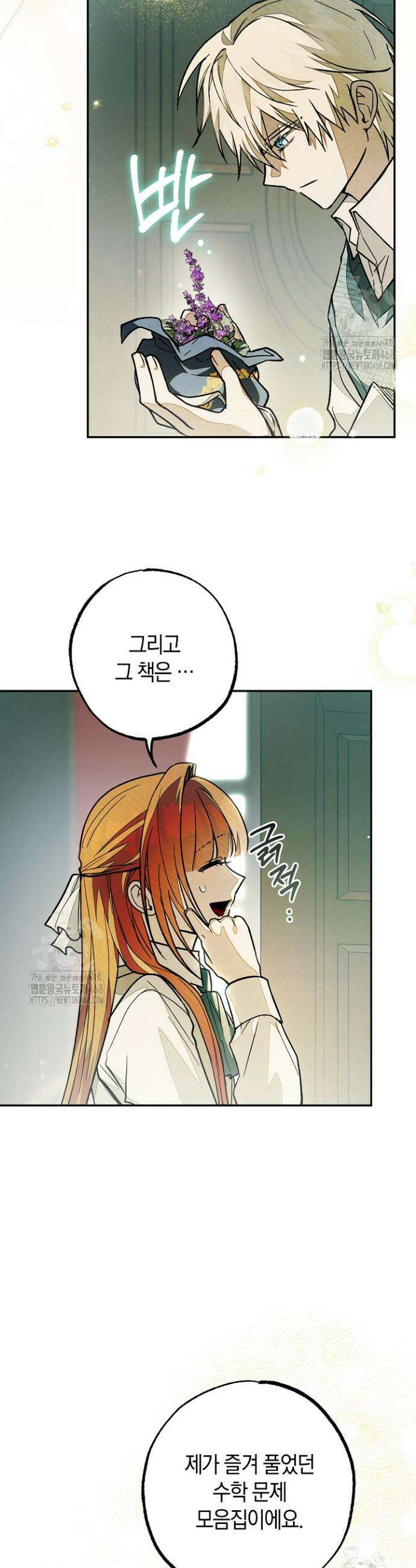 장미 저택에 어서 오세요 21화 4